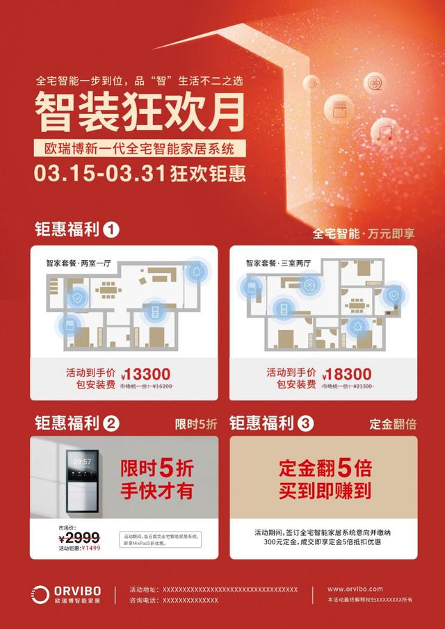 全宅智能，萬元即享！歐瑞博新一代全宅智能家居普及風(fēng)暴襲來