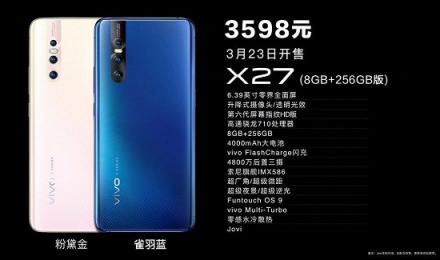 vivo X27新品京東首發(fā)！3月23日把“美”帶回家