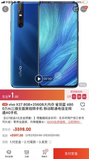 vivo X27新品京東首發(fā)！3月23日把“美”帶回家
