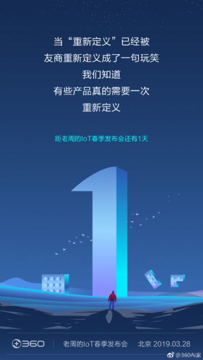 重新定義安全路由？360發(fā)布會(huì)倒計(jì)時(shí)暗藏玄機(jī)