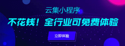 云極商服教你用小程序走出實體店的經(jīng)營困境