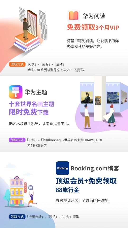 驚喜不斷！HUAWEI P30系列用戶專享終端云服務(wù)禮包不可錯(cuò)過(guò)