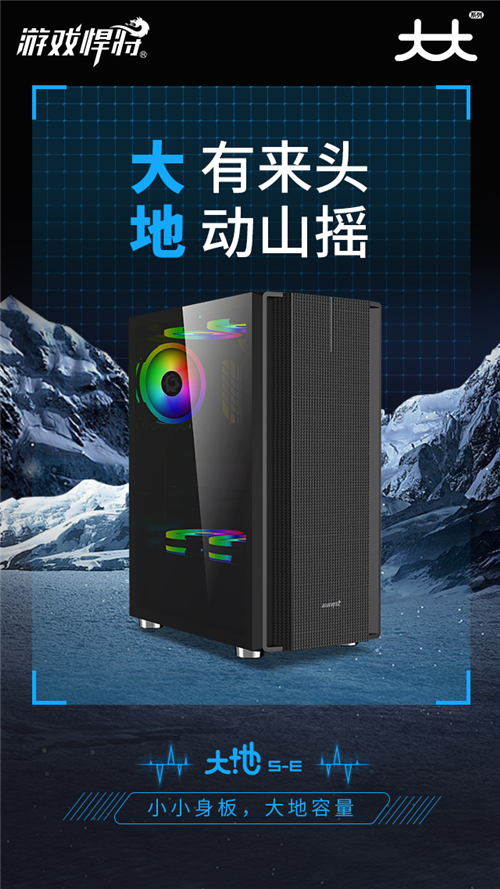 游戲悍將大大系列機(jī)箱身手不凡，暢享極致性能
