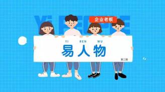 同是海融易用戶和企業(yè)老板，他如何看待投資理財(cái)