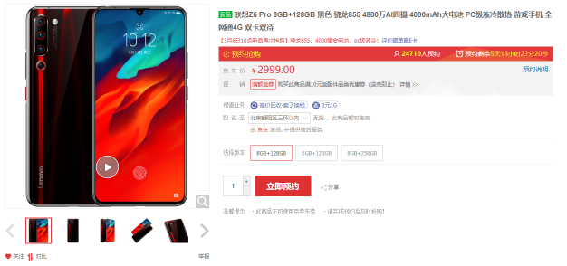 粉絲300元“求Z碼”，聯(lián)想Z6Pro持續(xù)火爆一機難求