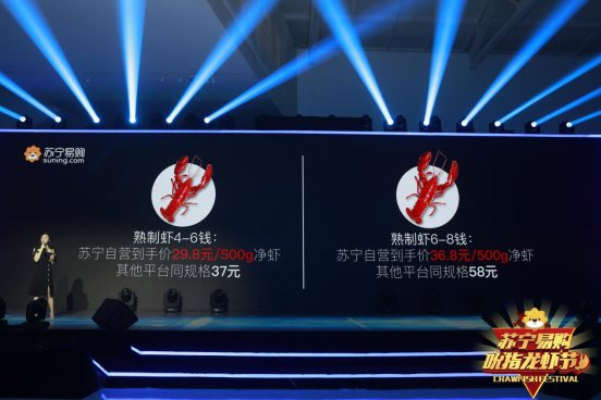 全球首場龍蝦節(jié)發(fā)布會，蘇寧讓“XIA至，味來”
