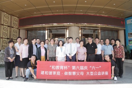 “和教育杯”第六屆慶六一促成長 《建和諧家庭，做智慧父母》大型公益講座活動