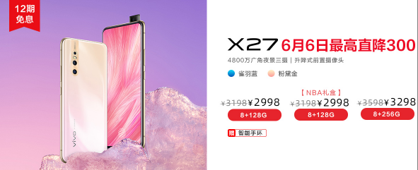 vivo X27 NBA典藏禮盒正式上架！科技感搭配國潮，粉絲表示不會錯過