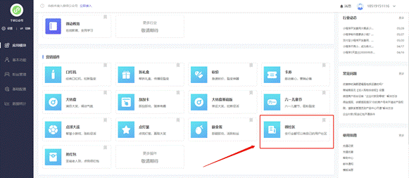 微動(dòng)天下重磅上線“微社區(qū)”功能，讓企業(yè)與用戶無(wú)限溝通