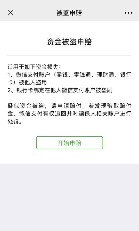遠(yuǎn)離被盜刷！這篇文章教你微信支付的正確打開方式