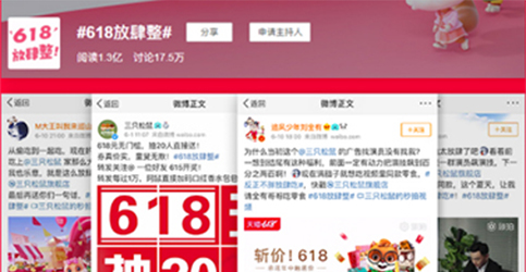 618狂銷2億！三只松鼠又出營銷新招式