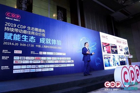 “賦能生態(tài) 成就體驗”CDP 2019 EcoSaaS生態(tài)圈盛典圓滿閉幕