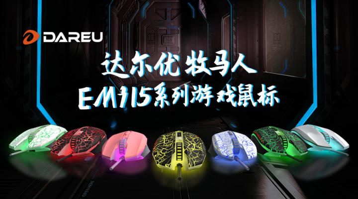 共競(jìng)巔峰，達(dá)爾優(yōu)與DMO電子競(jìng)技俱樂部達(dá)成戰(zhàn)略合作伙伴