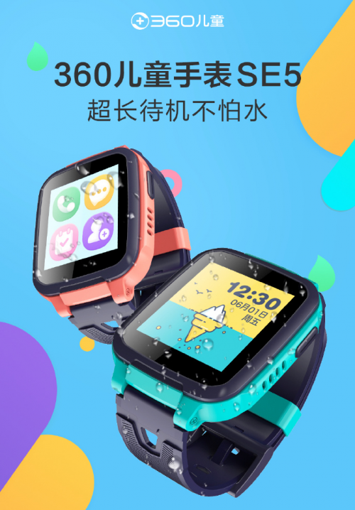360兒童手表SE5正式開售：超長待機+防水，僅199元！