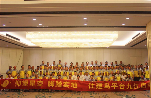住建鳥(niǎo)九江啟動(dòng)會(huì)盛大發(fā)布，開(kāi)啟互聯(lián)網(wǎng)裝修領(lǐng)域新征程