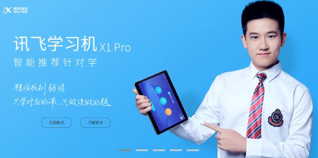 選對(duì)訊飛智能學(xué)習(xí)機(jī)，解決學(xué)習(xí)難題快準(zhǔn)狠