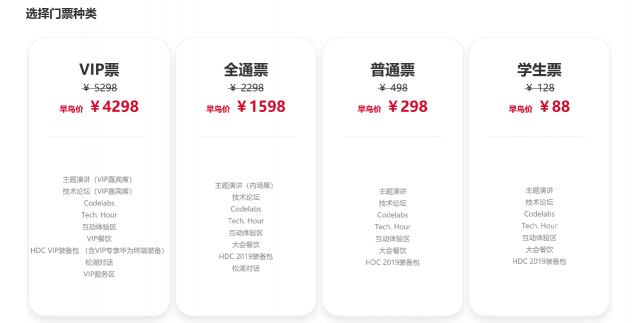 值回票價(jià)！華為開(kāi)發(fā)者大會(huì)VIP票權(quán)益解讀