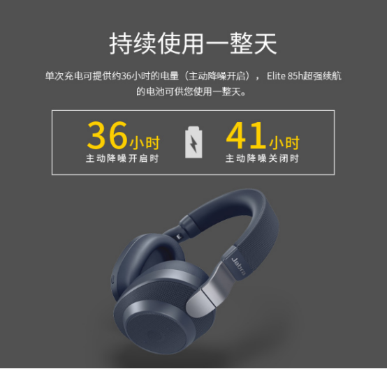 想要出色又不失色，Jabra Elite 85h臻賴你的商務(wù)之選