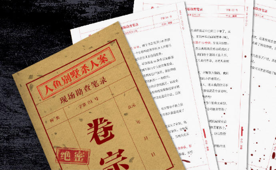 高智商推理檔案游戲解謎書(shū)再登摩點(diǎn)，《人魚(yú)別墅殺人案》首發(fā)上線