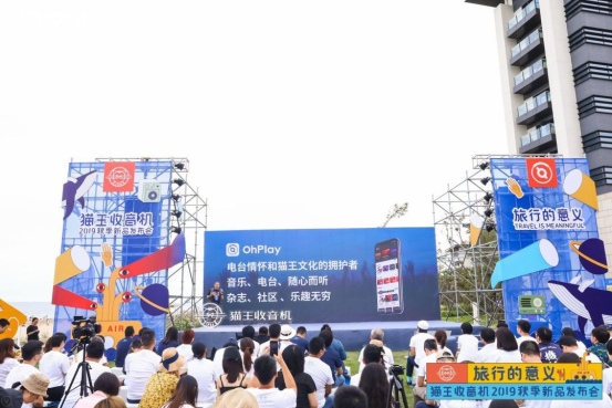貓王收音機(jī)新品發(fā)布，帶你重返霹靂時代