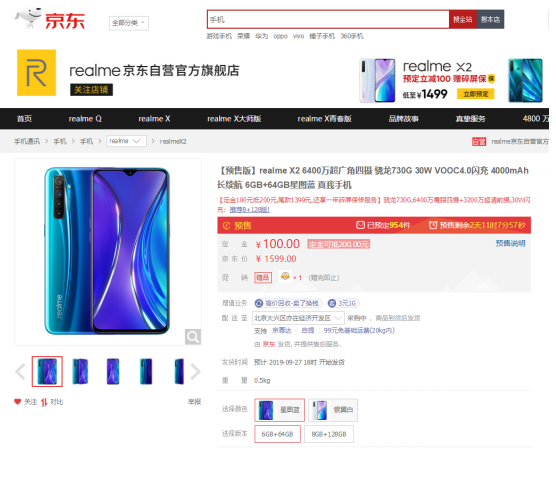 6400萬(wàn)像素+8GB運(yùn)存實(shí)力搶鏡 realme X2京東搶先發(fā)售