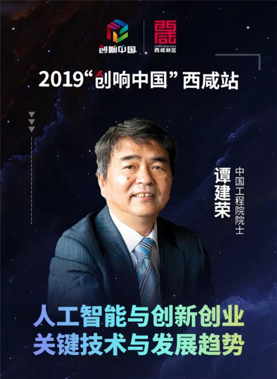 快訊！2019“創(chuàng)響中國(guó)”西咸站將于10月22日啟動(dòng)