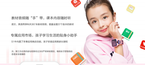 千元售價的360兒童手表S1為何被贊“真香”？