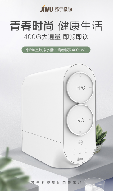 蘇寧小Biu凈水機青春版上市，999元重新定義行業(yè)坐標價