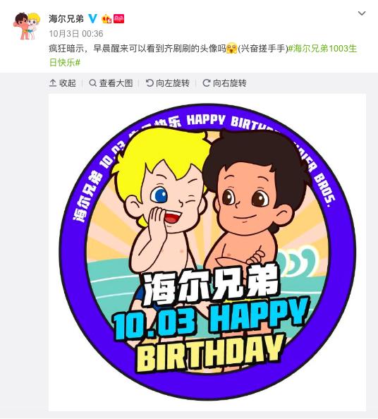 生日快樂鴨，全世界最好的海爾兄弟！