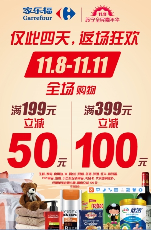 “場景新兵”家樂福的雙十一大秀，與傳統(tǒng)商超有何不同？