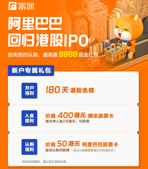 認購已超20億！富途證券領(lǐng)銜阿里IPO打新進行時！