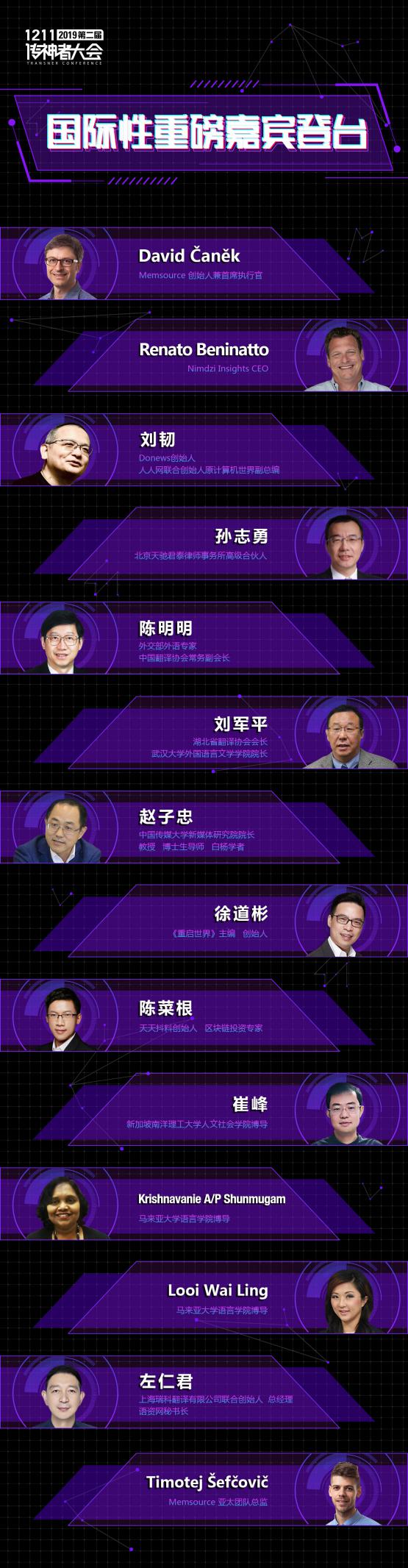 語聯(lián)世界，百名大咖即將空降武漢！2019傳神者大會倒計時