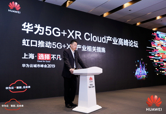 華為云打造5G+XR Cloud信息高速公路，加速釋放產(chǎn)業(yè)動(dòng)能