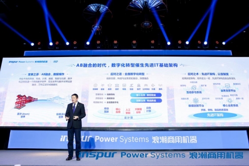 云無界，中國造，協(xié)致遠(yuǎn) 浪潮商用機(jī)器舉辦2019客戶大會