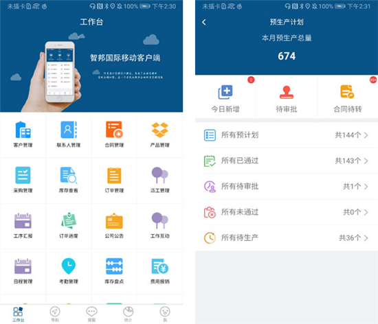 智邦國(guó)際工業(yè)企業(yè)管理系統(tǒng)，5G速度賦能生產(chǎn)全程