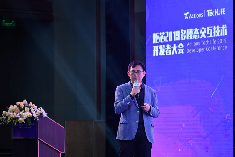 大咖齊聚、干貨滿滿！2019炬芯Techlife多模態(tài)交互技術(shù)開發(fā)者大會與你共享！
