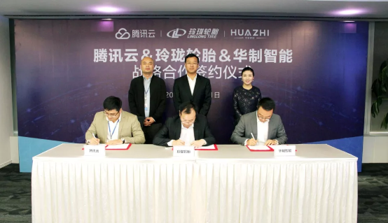 【智能制造+云】華制智能、騰訊云、玲瓏輪胎戰(zhàn)略攜手！
