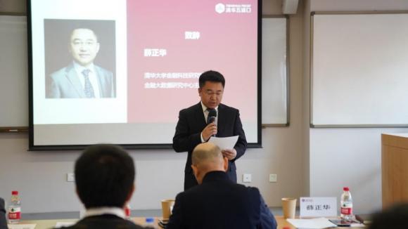 百融云創(chuàng)出席清華大學(xué)金融科技研究院數(shù)字金融主題研討會 分享信用科技創(chuàng)新實踐