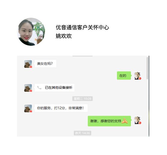 優(yōu)音通信 真誠服務(wù)！關(guān)于信賴與感激的點(diǎn)滴故事