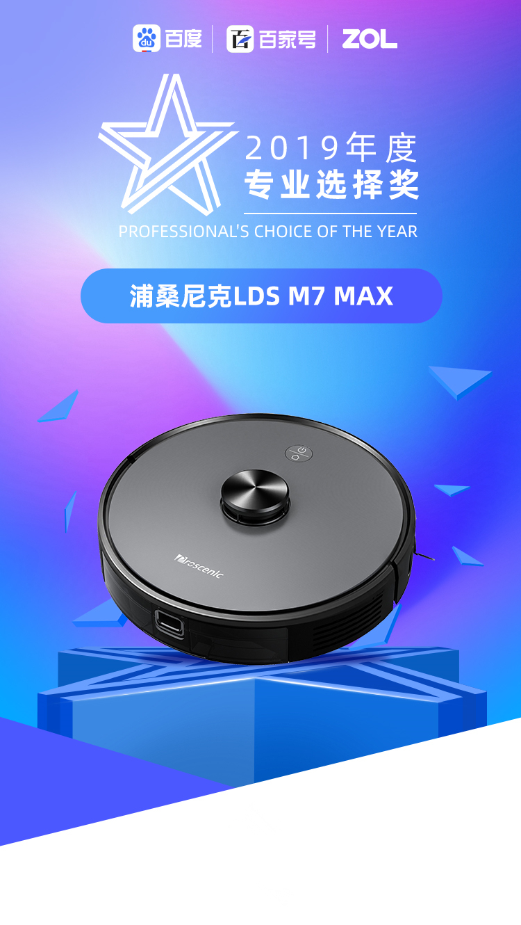 2019年度智能掃地機(jī)器人和吸塵器科技產(chǎn)品大獎(jiǎng)揭曉！