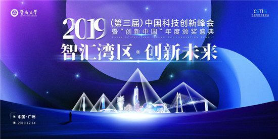 中國科技創(chuàng)新峰會圓滿閉幕，群英匯聚謀發(fā)展，一帶一路共轉(zhuǎn)型