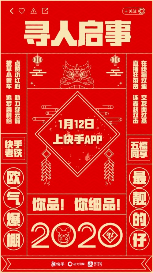 走，去快手和支付寶尋人！