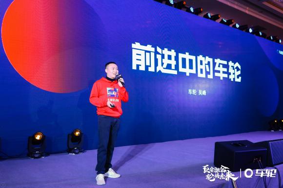 巨會(huì)融合 輪轉(zhuǎn)未來，車輪2020新年戰(zhàn)略發(fā)布會(huì)開幕！