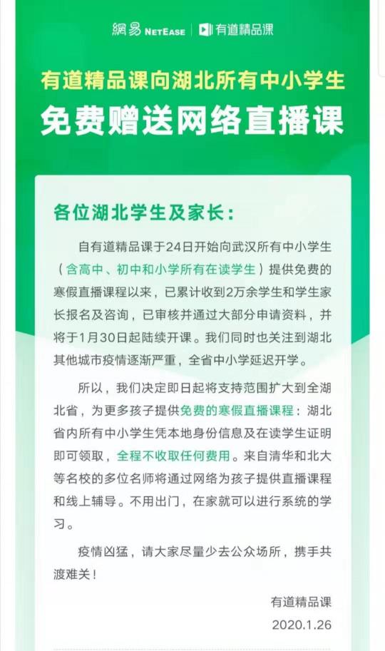 電影免費+中小學教學直播 互聯(lián)網(wǎng)公司防控疫情舉措更務實