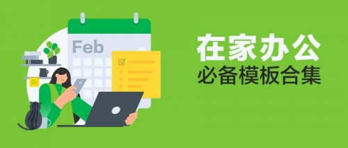 印象筆記協(xié)同辦公能力升級(jí) 助力高效居家遠(yuǎn)程辦公