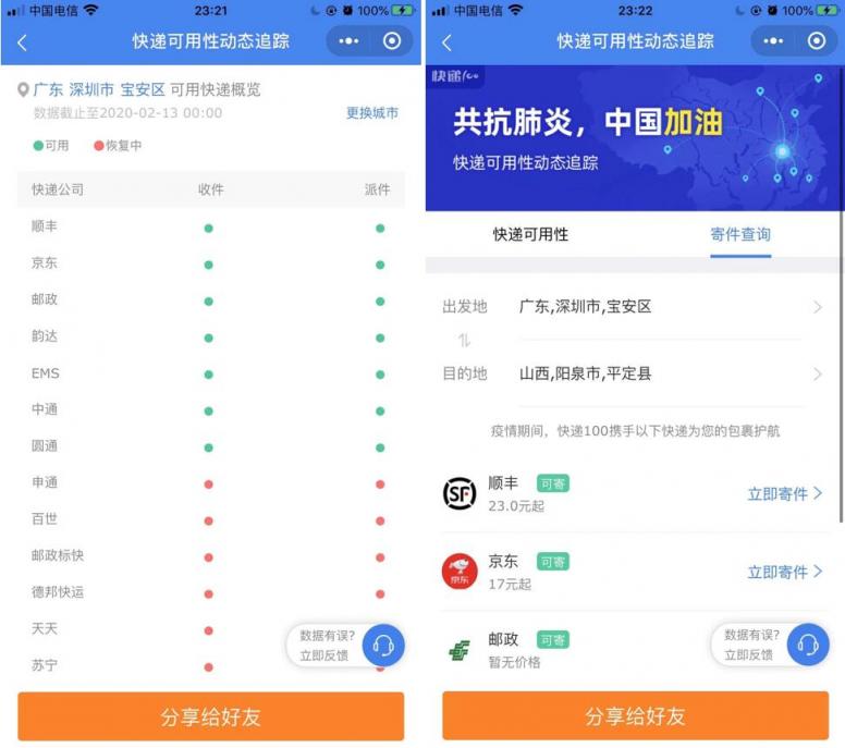 快遞100疫情期間快遞查詢功能上線，賦能疫情防控盡顯社會擔(dān)當(dāng)
