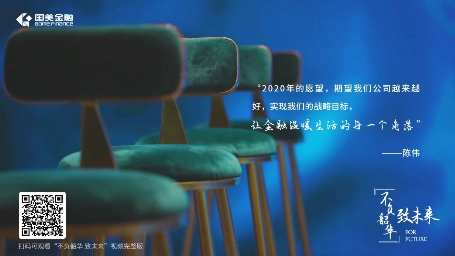 不負(fù)韶華，是什么原因讓這些國美金融人執(zhí)著堅守