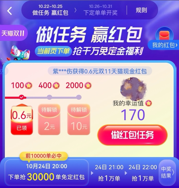 淘寶雙十一預(yù)售會(huì)場(chǎng)開(kāi)始發(fā)放超級(jí)紅包了，你領(lǐng)到了嗎？天貓預(yù)售活動(dòng)詳情攻略、附預(yù)售紅包領(lǐng)取入口