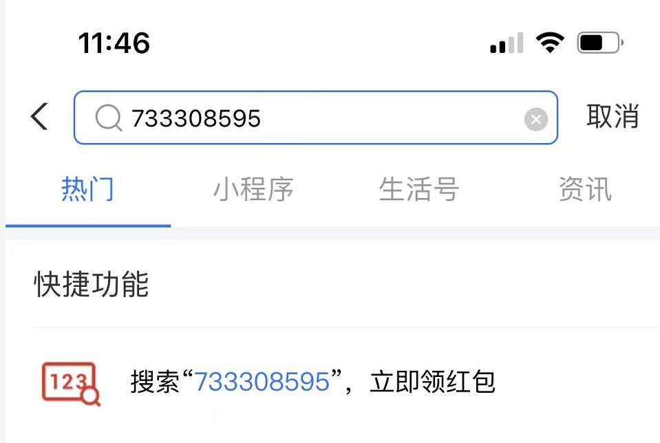支付寶紅包口令領(lǐng)大額攻略，雙12支付寶紅包二維碼哪里找？快來支付寶掃碼領(lǐng)紅包