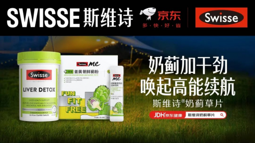 加碼電競健康賽道，Swisse斯維詩攜手京東“特物Z”為男性春日護肝加BUFF！